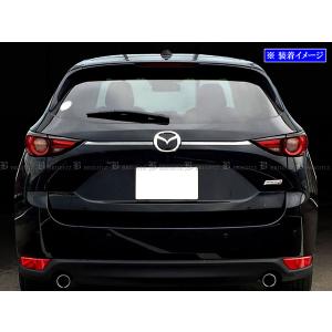 リアバンパートリム リアドアトリム マツダCX-5 CX5 2017-2021 kf
