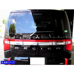 ［新品未使用品］デリカ D5 後期 スモーク カバー ブライツ BRIGHTZ ブライツ(車) BRIGHTZ デリカD：5 CV1W スモークテールライト