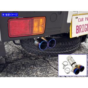 BRIGHTZ ハイゼットトラック S500P S510P ステンレス２本出しマフラーカッター 青 MUF−CUT−024