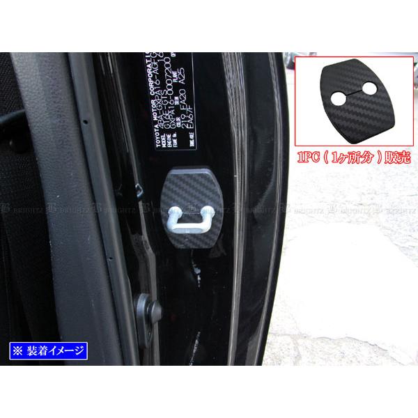 BRIGHTZ クラウンセダン AZSH32 KZSM30 カーボン調ドアストライカーカバー 1PC...