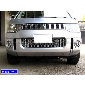 デリカD：5 CV4W CV5W ステンレス メッシュ ロア グリル カバー