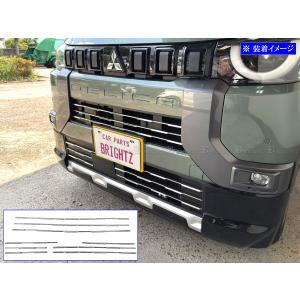 デリカミニ B34A B35A 超鏡面 ステンレス メッキ フロント アンダー グリル フロント ロア ビレット 外装 9PC GRI−COV−M−160