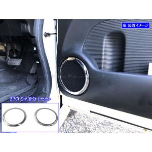 N-BOXカスタム JF3 超鏡面 ステンレス メッキ ツイーター カバー 4PC