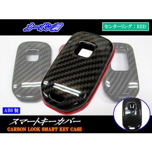 クラリティPHEV ZC5 カーボン調 スマートキー ケース 赤 キーカバー キーケース キープロテクター キープロテクション KEY−CASE−001｜brightzdx2