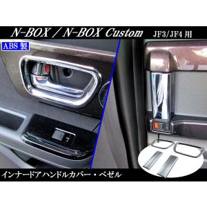 N-BOXカスタム JF3 JF4 超鏡面 ステンレス ブラック メッキ ピラー