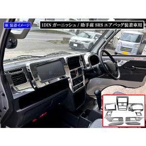 キャリィ DA16T カーボン調 センターパネル オーディオ横幅180mm用