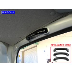 エブリイ　リア　アシストグリップ エブリイバン DA64V アシスト グリップ 純正交換 昇降 内装 1PC