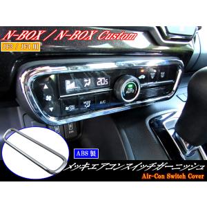 N-WGN JH3 JH4 メッキ エアコン スイッチ リング ダクト ガーニッシュ カバー パネル INT−ETC−155