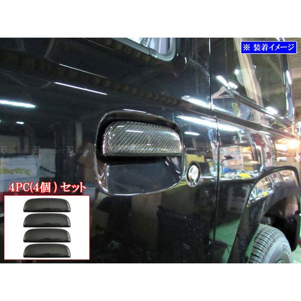 ワゴンRソリオ MA34S MA64S リアル カーボン ドア ハンドル カバー ガーニッシュ パネ...