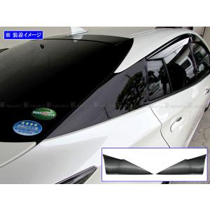 プリウスPHV ZVW52 50 超鏡面 ステンレス ブラック メッキ リア ピラー ウィンドー 窓 フロント センター Cタイプ 2PC SID−ETC−BIG−024