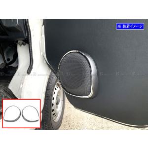 ブライツ BRIGHTZ ハイゼットカーゴ S321V S331V メッキドアスピーカー