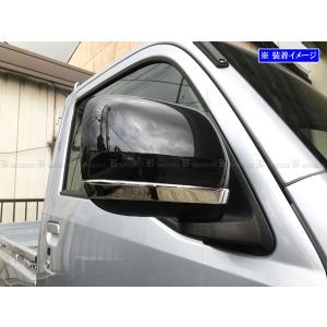 ハイゼットトラックジャンボ S500P S510P 後期 超鏡面 ステンレス メッキ ドア ミラー アンダー モール 2PC ドア レンズ MIR−ETC−067