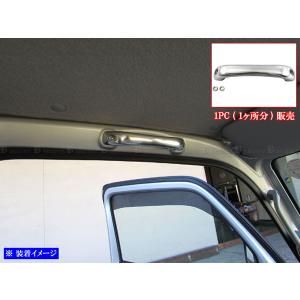 スクラムバン DG17V アシスト グリップ 純正交換 昇降 内装 3PC