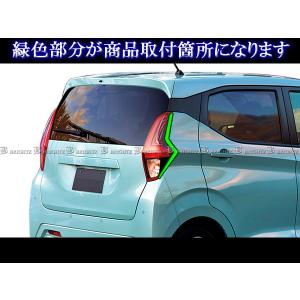 デイズ B40 B45W B46W 超鏡面 ス...の詳細画像5