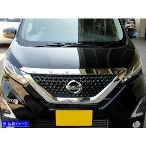 OT様 ニッサン B46 デイズ フロントグリル デイズ B40 B45W B46W 超鏡面 ステンレス メッキ ボンネットリップ