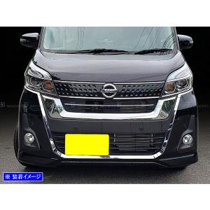 ブライツ BRIGHTZ デイズルークス B21A 後期 超鏡面ステンレスメッキ