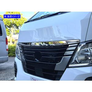 NV350 E26 キャラバン 前期用 グリル エンブレムレス カバー ブラック