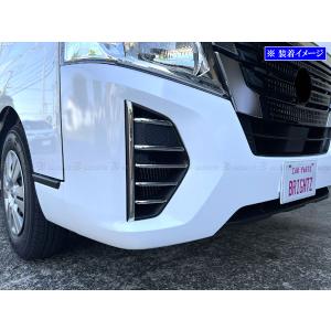 NV350キャラバン（バン) E26 後期 メッキ フォグ ライト ランプ カバー