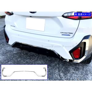 クロストレック GUD GUE GUF 超鏡面 ステンレス メッキ リア バンパー モール カバー ガーニッシュ ベゼル パネル 4PC REA−ETC−BIG−068