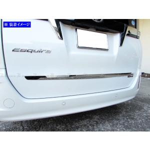 エスクァイアリアガーニッシュ（自動車） | 車、バイク、自転車