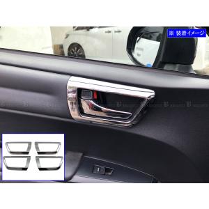 カローラフィールダー 160 ZRE162G メッキ インナー ドア ハンドル カバー 皿 4PC ベゼル ガーニッシュ INS−DHC−142