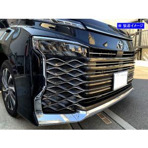 ヴォクシー 90系 モデリスタ フロントロアグリルガーニッシュ