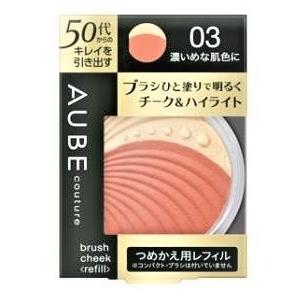 AUBE 花王ソフィーナ オーブクチュール ブラシチーク 03 濃いめな肌色　レフィル