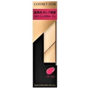 COFFRET D'OR 限定色 カネボウ コフレドール スキンシンクロルージュ