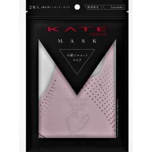 数量限定　KATE ケイトマスク　ラベンダーカラー　レギュラーサイズ　2枚入り｜brigit