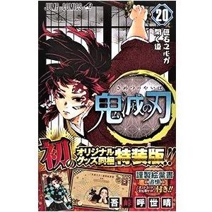 鬼滅の刃（２０）謹製絵葉書ポストカードセット全16種類付き｜brigit