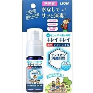 携帯用LIONキレイキレイ薬用指定医薬部外品28ml