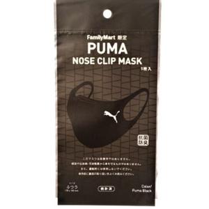 限定PUMA NOSE CLIP MASK プーマブラックカラー ふつう サイズ１枚入｜brigit