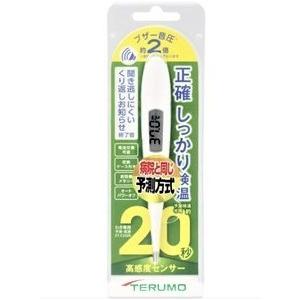 テルモ TERUMO わき専用約20秒 電子体温計 ET-C232N 予測 実測 高感度センサーブザー音圧レベル2倍｜brigit