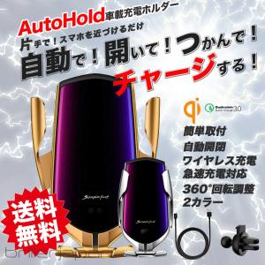 ワイヤレス充電 スマホホルダー カーチャージャー センサー感知 オートホールド 自動開閉式   急速充電 カーチャージャー  置くだけ充電ホルダー 送料無料