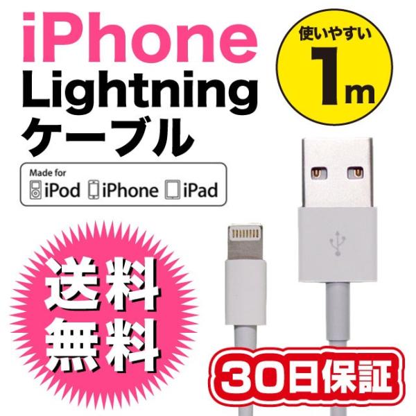 iPhone 充電ケーブル 1m USBケーブル ライトニングケーブル iPhone USBケーブル...
