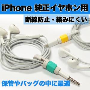 Apple iPhone純正イヤホン用 ケーブ...の詳細画像1