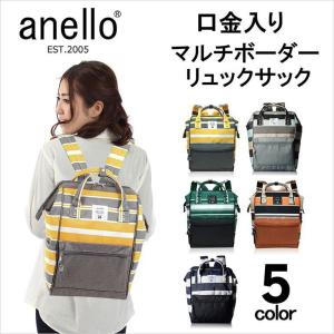 anello レギュラーサイズ 口金 リュックサック マルチボーダー リュック レディース メンズ 通勤 通学 大容量 マザーズリュック がま口 アネロ AT-B1941