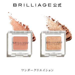 BRILLIAGE（ブリリアージュ） 【ブリリアージュ公式】ワンダー