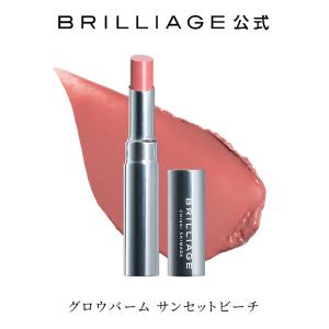 【ブリリアージュ公式】グロウバーム サンセットビーチ brilliage 嶋田ちあき リップ 口紅 lip レディース ウイメンズ ウィメンズ ウーマンズ 婦人用品 女 ladys