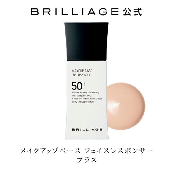 【期間限定発売】メイクアップベース フェイスレスポンサー プラス