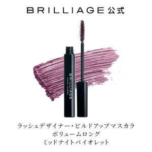 BRILLIAGE 期間限定増量版 ブリリアージュ【メイクアップベース
