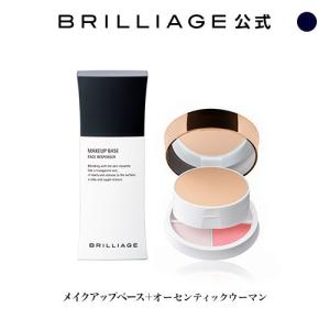 ブリリアージュ BRILLIAGE メイクアップベース +オーセンティックウーマン スーベニール パウダリー UV ファンデーション