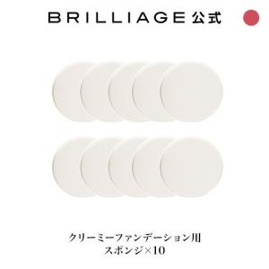 クリーミーファンデーション用スポンジ　10個セット｜brilliage-store