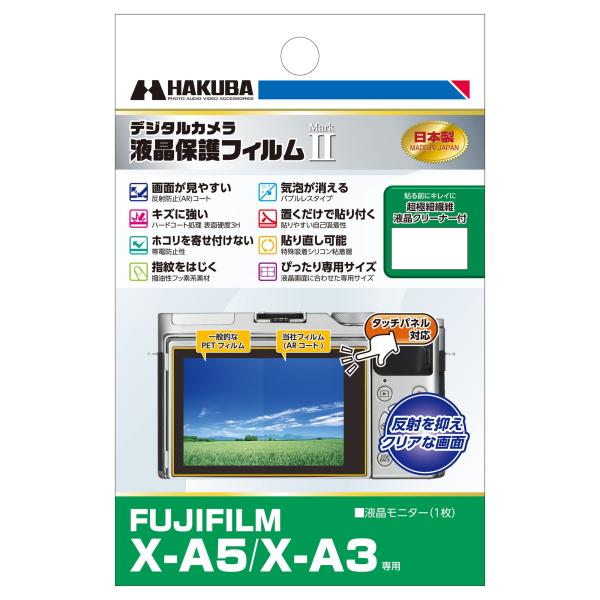 HAKUBA デジタルカメラ液晶保護フィルムMarkII FUJIFILM X-A5 / X-A3専...