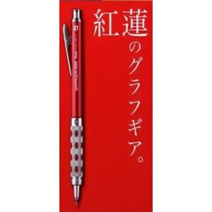 ぺんてる シャープペンシル GRAPHGEARグラフギア1000 0.5mm 西日本限定色 紅蓮（レッド/シルバー）入学祝 プレゼント｜brilliant-mooon