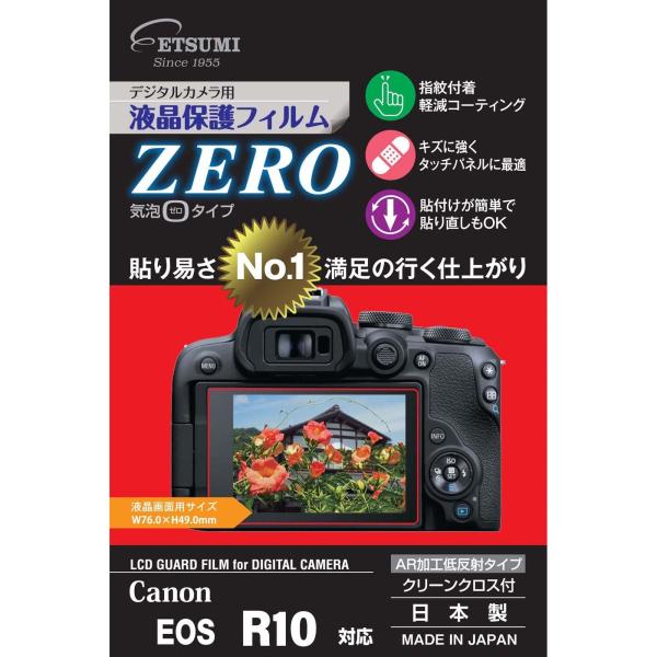 エツミ 液晶保護フィルム ZERO Canon キヤノン EOS R10 対応 日本製 VE-739...