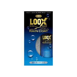 KURE(呉工業) 超耐久撥水ボディーコート LOOXレインコート 1190