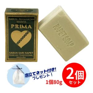 フェミニンウォッシュ サリラペソープ ジャムウ 石鹸 80g × 2個 泡立てネット付 PRIMA SABUN SARI RAPET SOAP プリマ ラブソープ 石けん｜Brilliant World