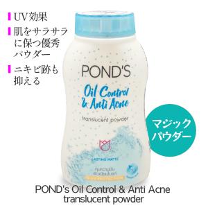 フェイスパウダー UV カット POND's Oil Control & Anti Acne 50g ANGEL FACE Powder ポンズ マジック BB パウダー エンジェルフェイス BLUE｜brilliant-world