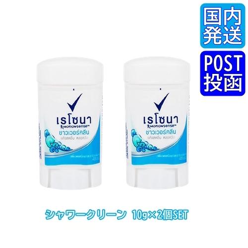 Rexona レクソーナ スティックタイプ shower clean　シャワークリーン10g 2個S...